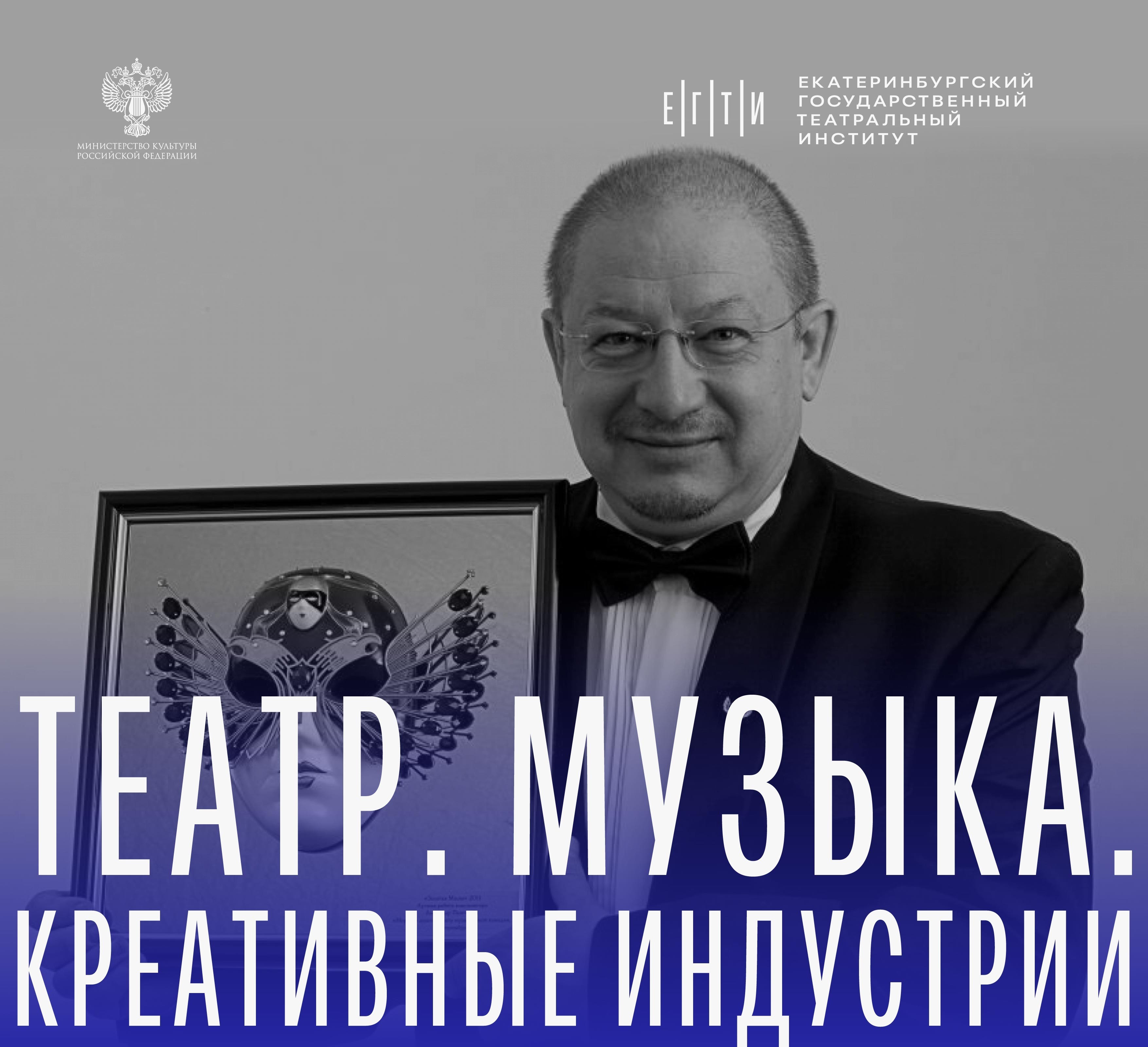 ЕГТИ объявляет о запуске мастерской программы 